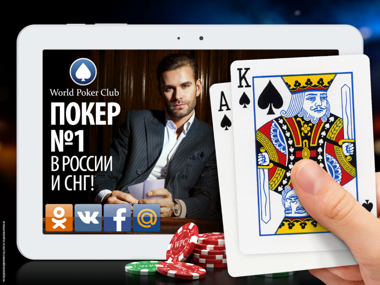 Как создать свой стол в world poker club на телефоне