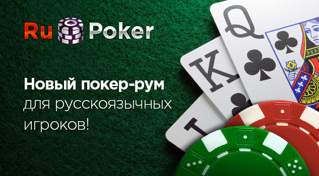 888 покер онлайн официальный сайт ставки на футбол для чайников