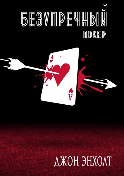 литература по онлайн покеру на русском языке