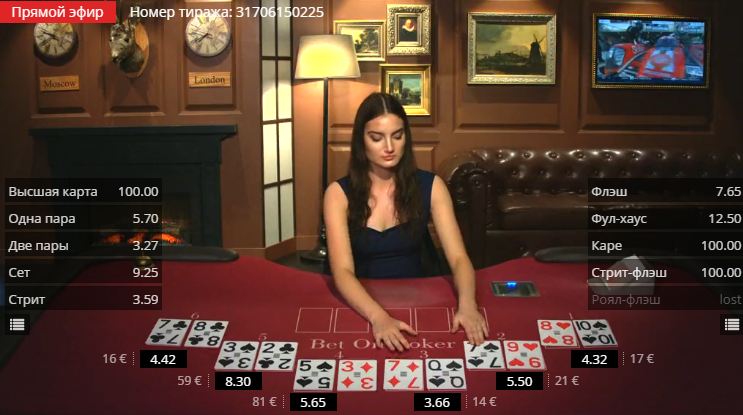 Ставки на покер в букмекерская контора онлайн казино рояль видео игра
